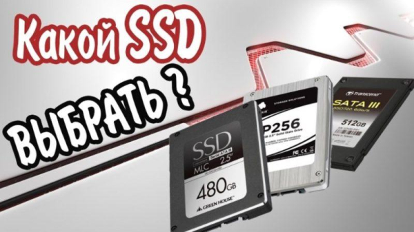 ТОП 10 лучших SSD дисков для ноутбука или компьютера, как выбрать?