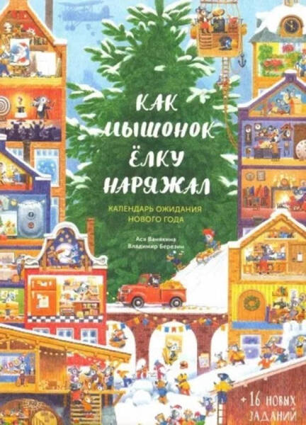 Топ-10 лучших адвент-календарей в подарок для ребенка