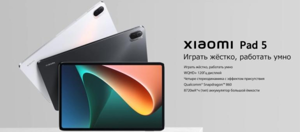 Планшет Xiaomi Pad 5 — играй усердно, работай умно! (код на скидку внутри)